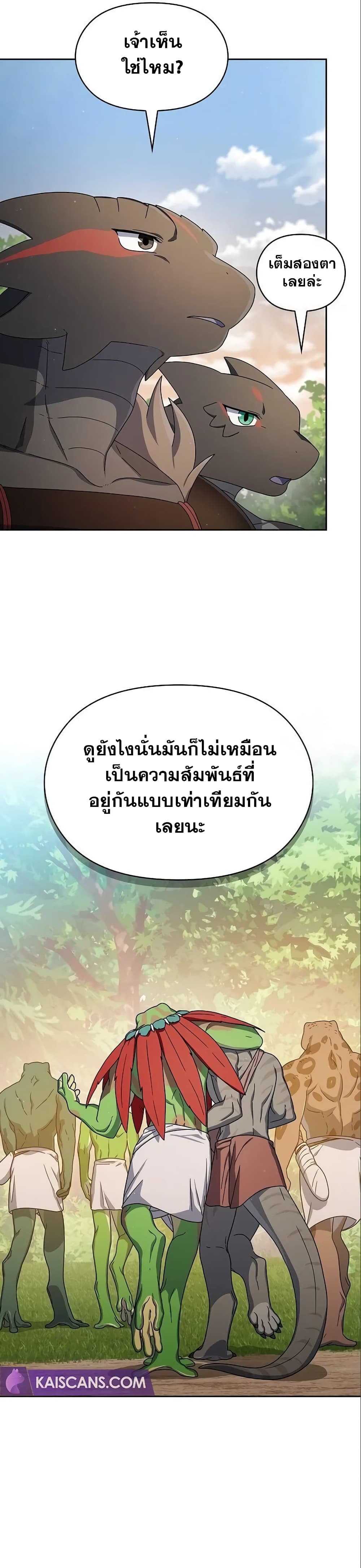 The Nebula’s Civilization - หน้า 20
