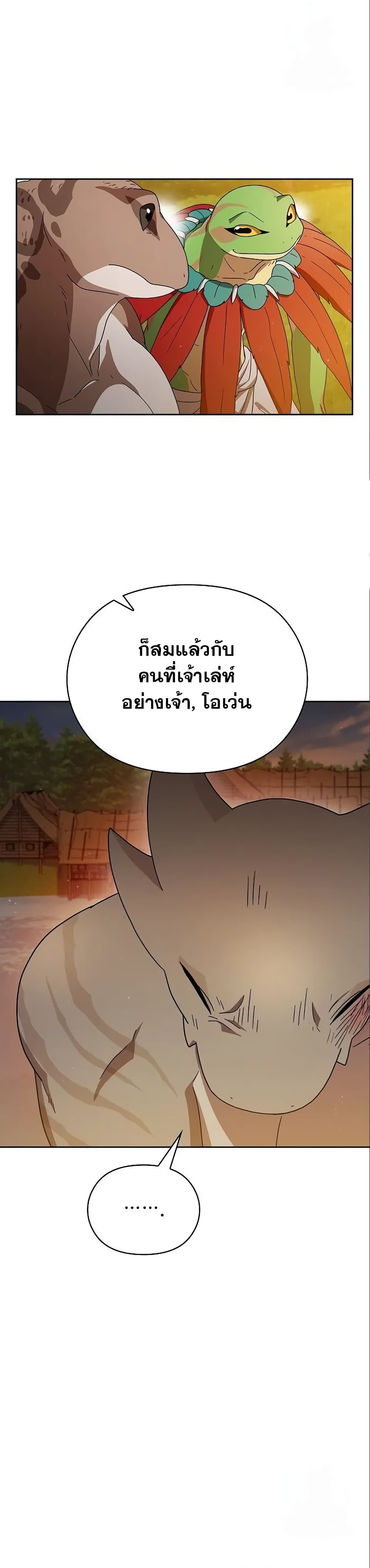 The Nebula’s Civilization - หน้า 29