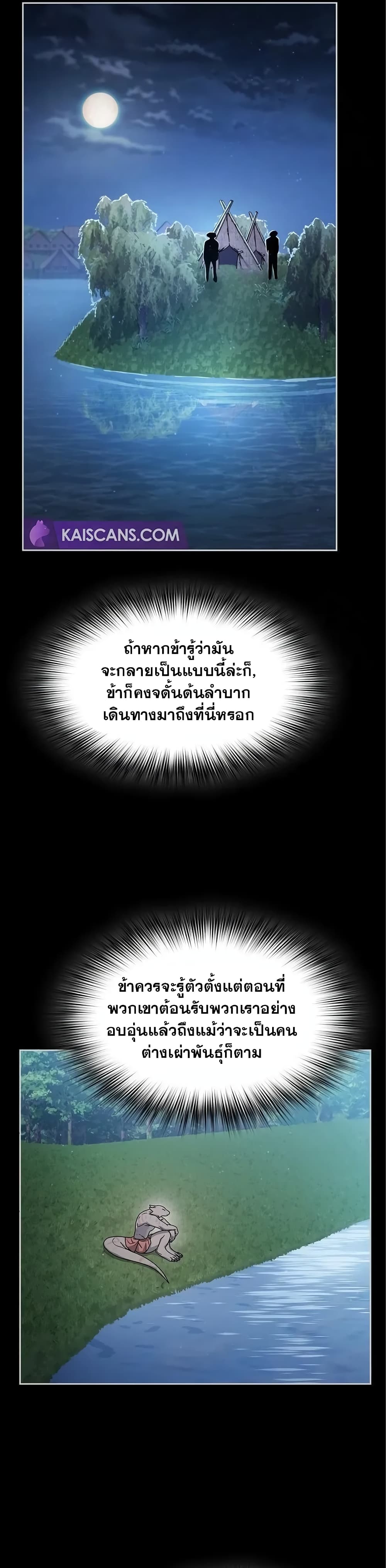 The Nebula’s Civilization - หน้า 36