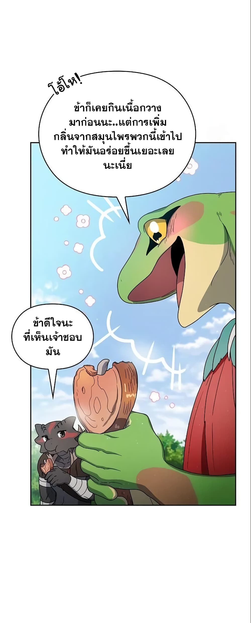 The Nebula’s Civilization - หน้า 8