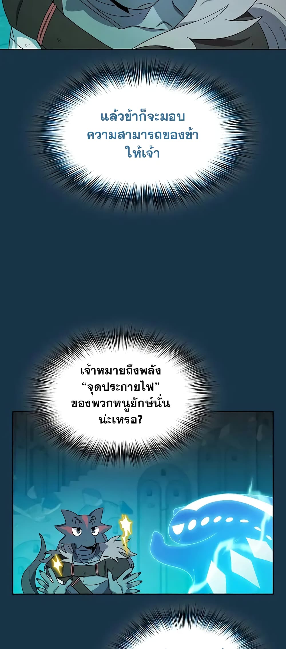 The Nebula’s Civilization - หน้า 8