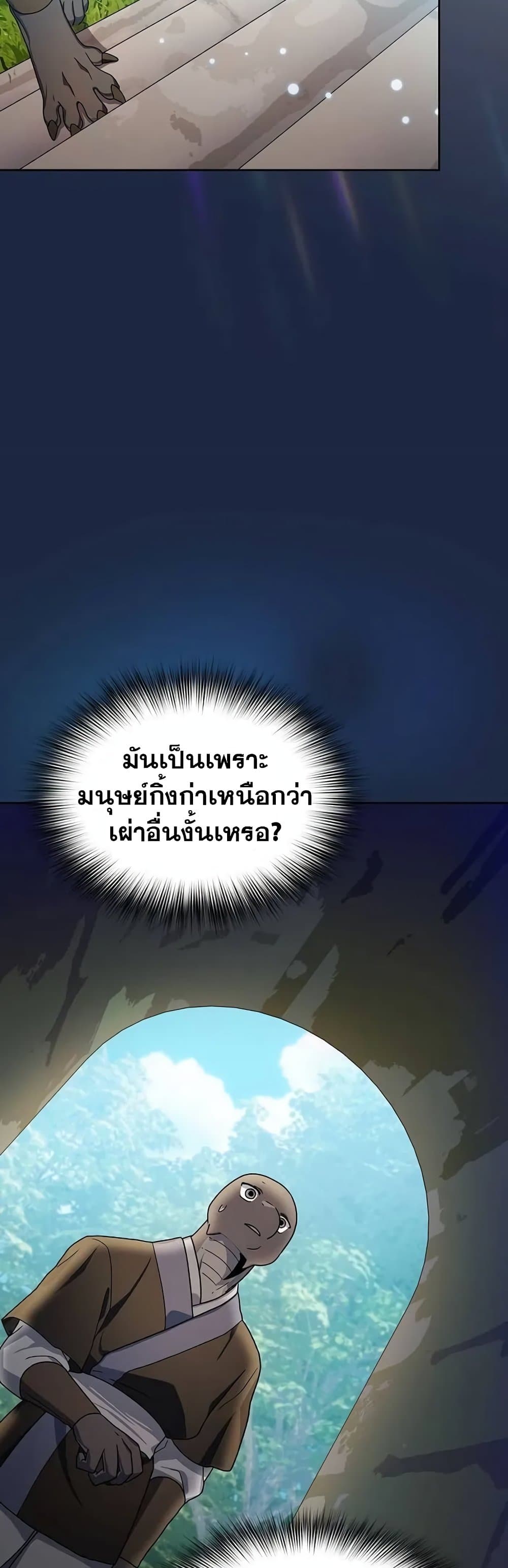 The Nebula’s Civilization - หน้า 30