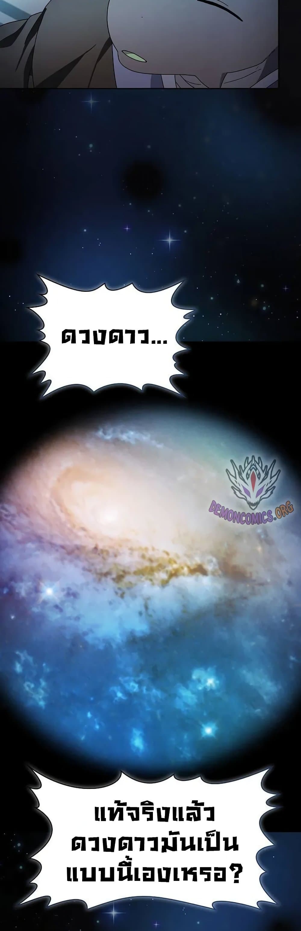 The Nebula’s Civilization - หน้า 37