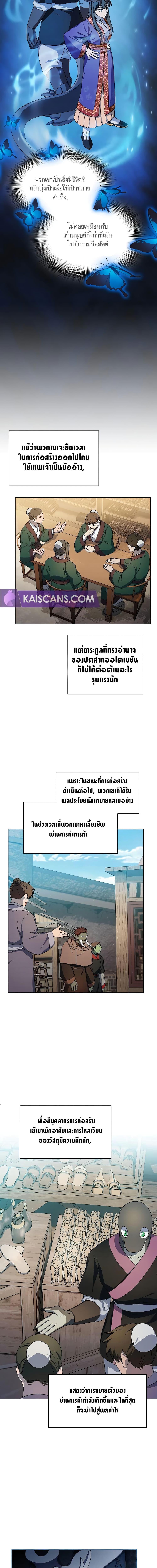 The Nebula’s Civilization - หน้า 6