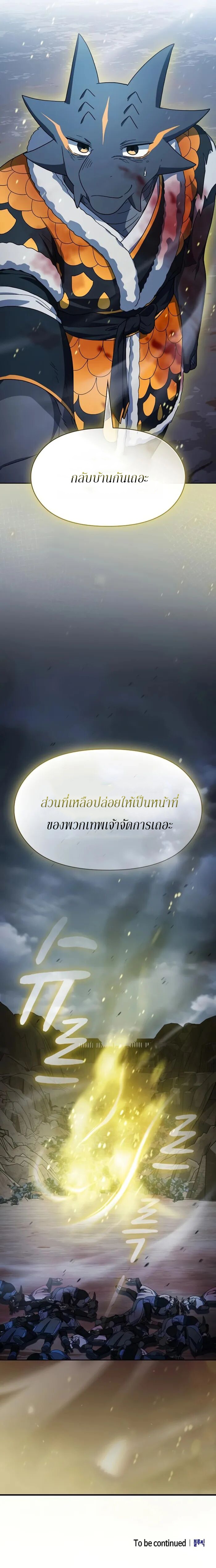 The Nebula’s Civilization - หน้า 25