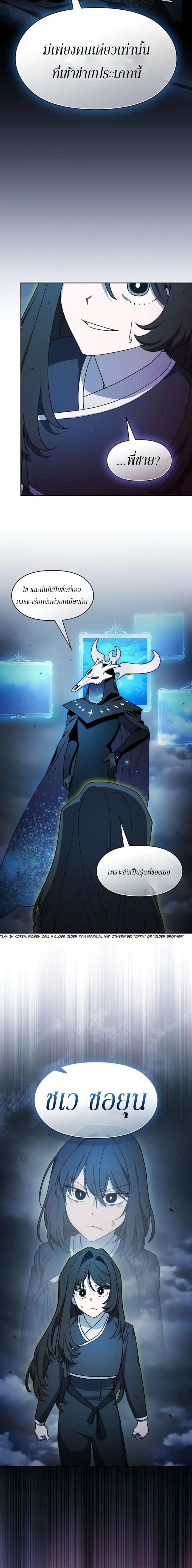 The Nebula’s Civilization - หน้า 6