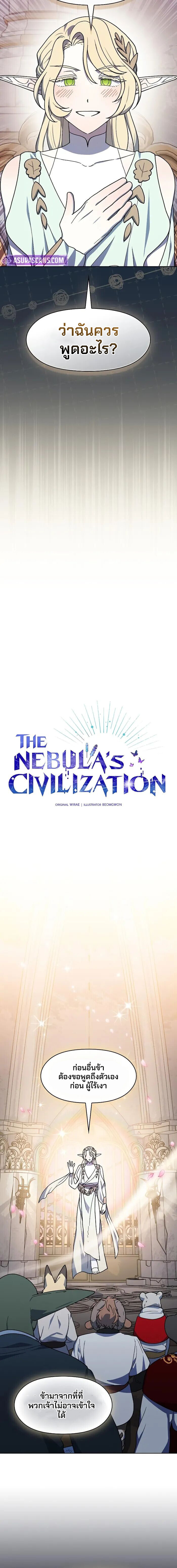 The Nebula’s Civilization - หน้า 8