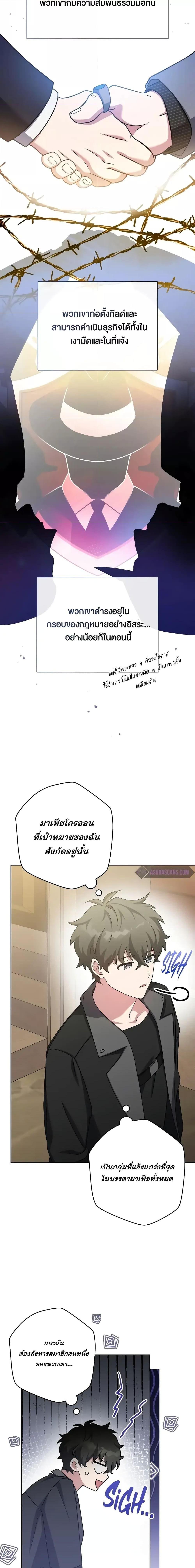 The Novel’s Extra (Remake) - หน้า 12