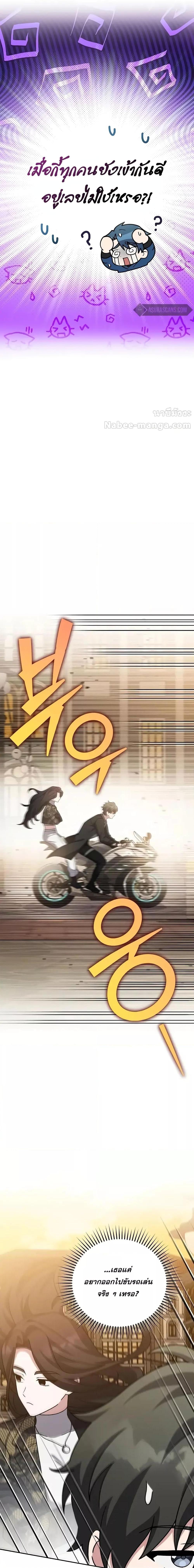 The Novel’s Extra (Remake) - หน้า 21