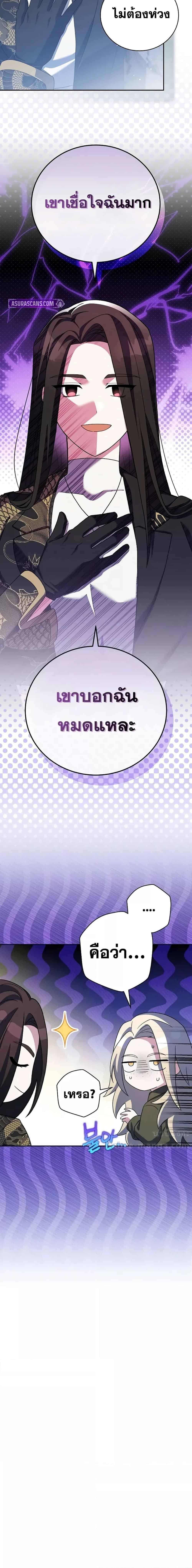 The Novel’s Extra (Remake) - หน้า 12