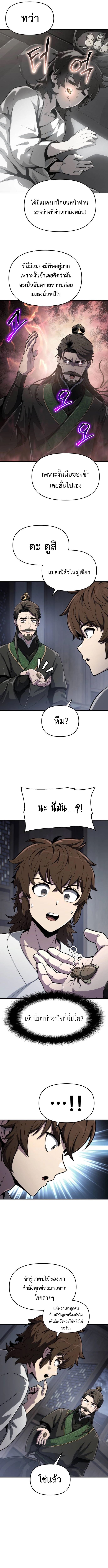 The Poison Master of Sacheon Tang Clan เซียนพิษท่องยุทธภพ - หน้า 2