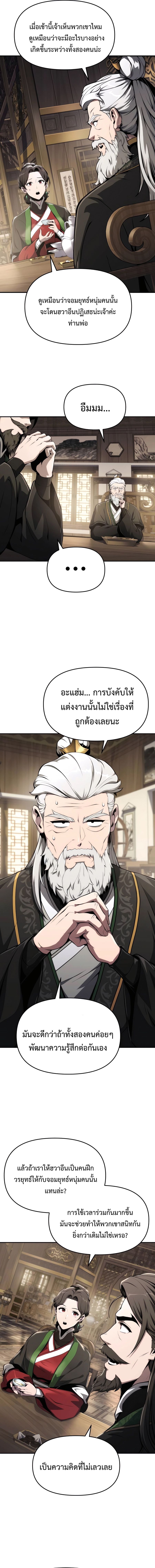 The Poison Master of Sacheon Tang Clan เซียนพิษท่องยุทธภพ - หน้า 6
