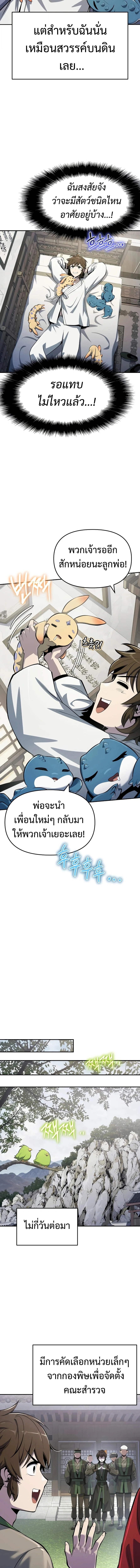 The Poison Master of Sacheon Tang Clan เซียนพิษท่องยุทธภพ - หน้า 2