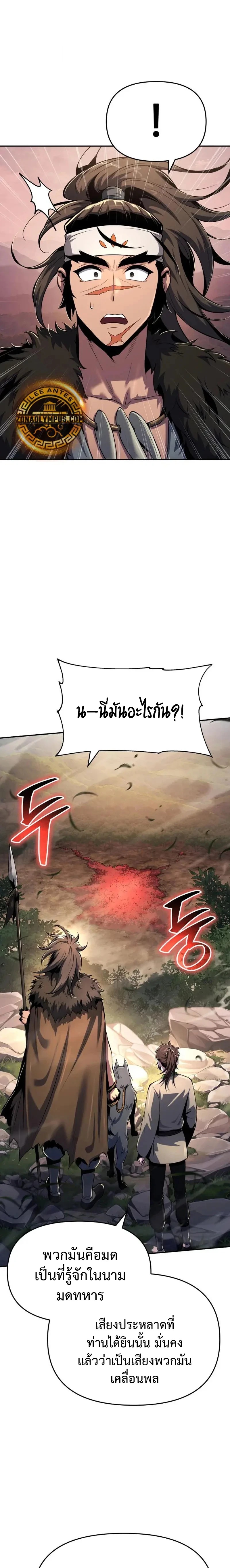 The Poison Master of Sacheon Tang Clan เซียนพิษท่องยุทธภพ - หน้า 4