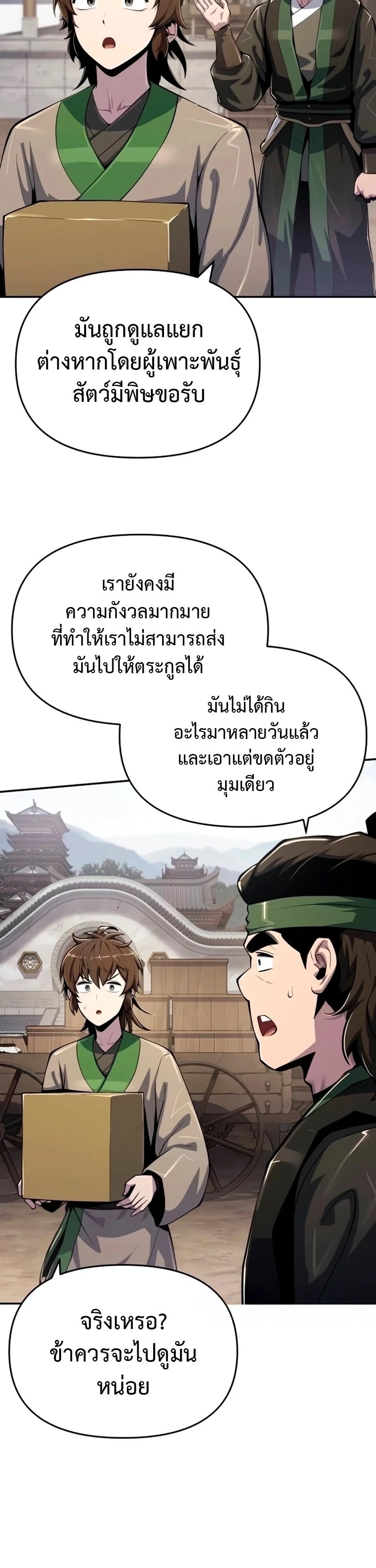 The Poison Master of Sacheon Tang Clan เซียนพิษท่องยุทธภพ - หน้า 2