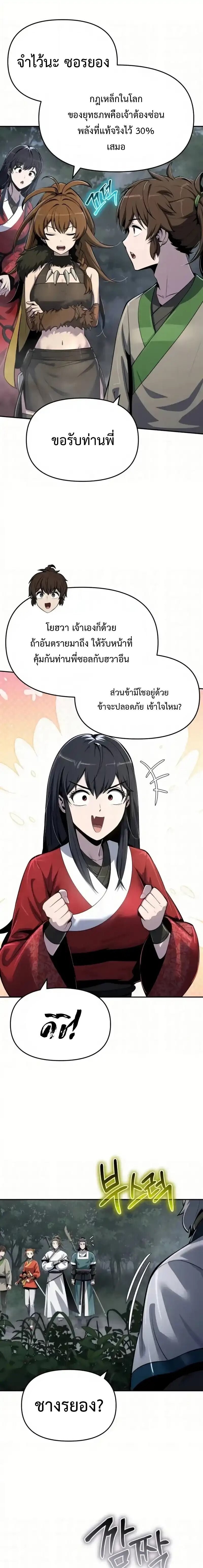 The Poison Master of Sacheon Tang Clan เซียนพิษท่องยุทธภพ - หน้า 11