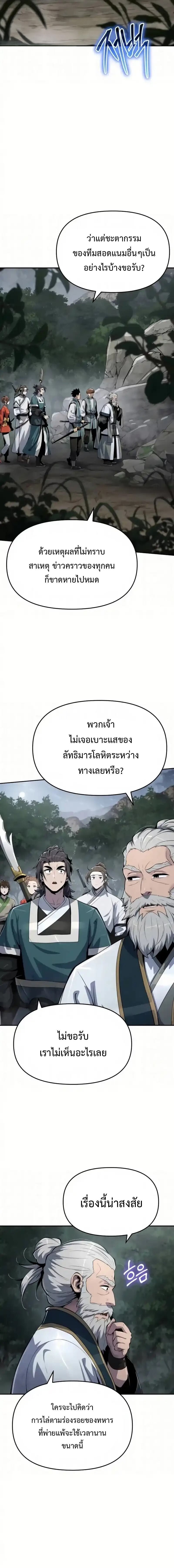 The Poison Master of Sacheon Tang Clan เซียนพิษท่องยุทธภพ - หน้า 14
