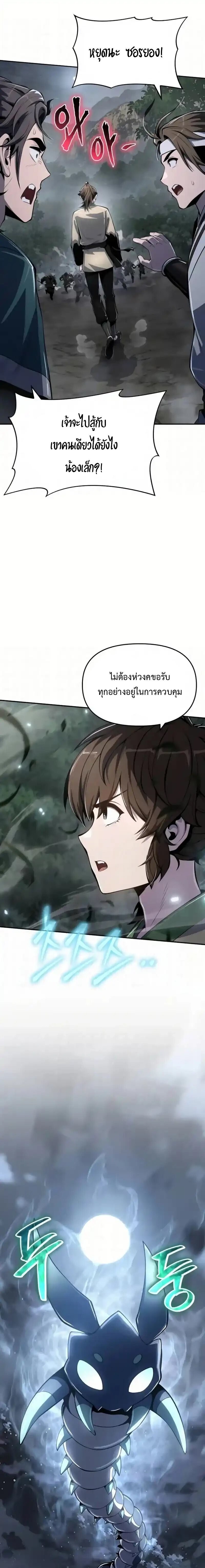 The Poison Master of Sacheon Tang Clan เซียนพิษท่องยุทธภพ - หน้า 25