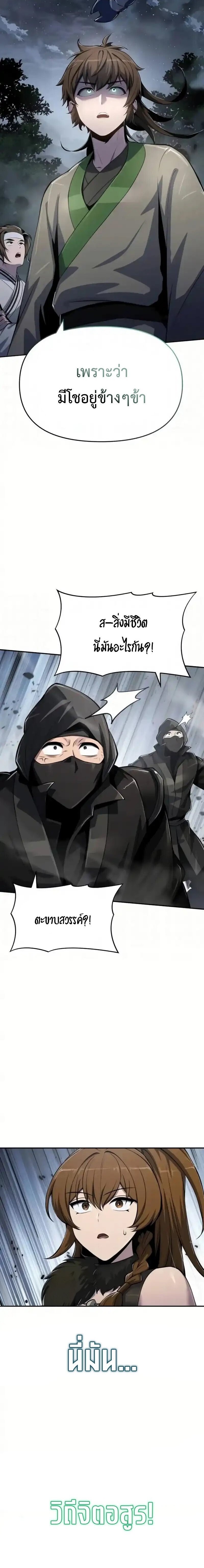 The Poison Master of Sacheon Tang Clan เซียนพิษท่องยุทธภพ - หน้า 26