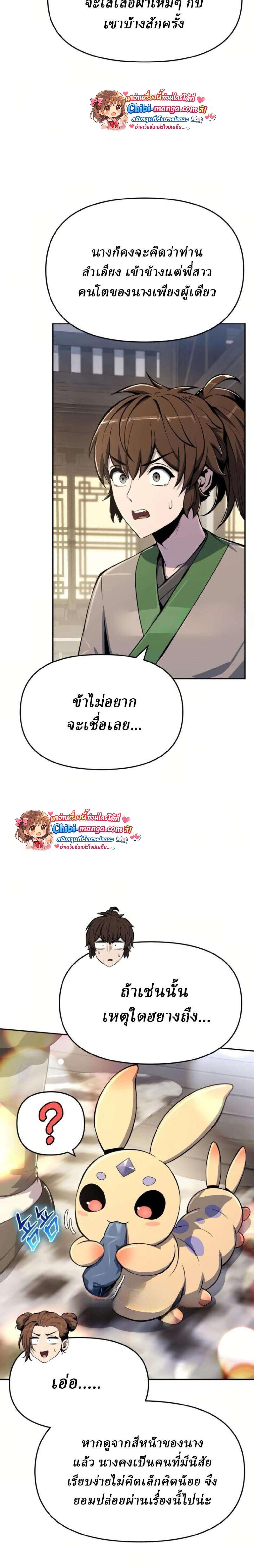 The Poison Master of Sacheon Tang Clan เซียนพิษท่องยุทธภพ - หน้า 5