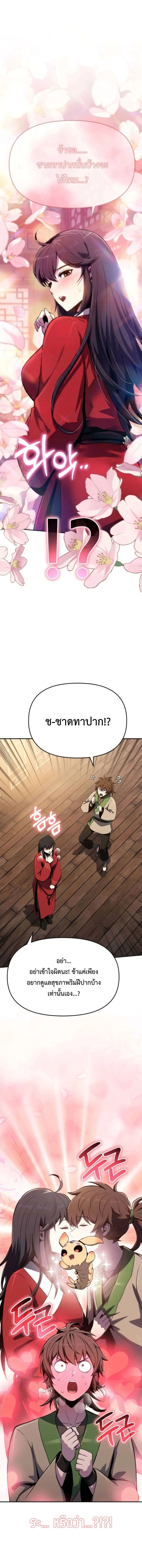 The Poison Master of Sacheon Tang Clan เซียนพิษท่องยุทธภพ - หน้า 14