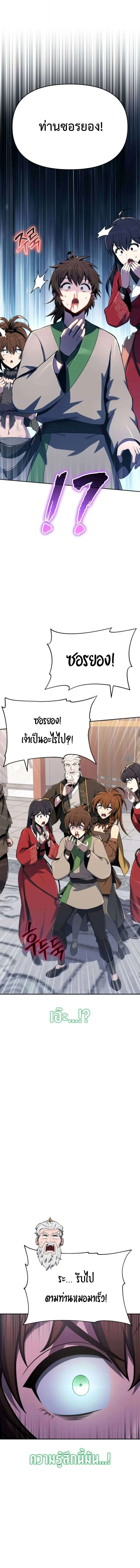 The Poison Master of Sacheon Tang Clan เซียนพิษท่องยุทธภพ - หน้า 17