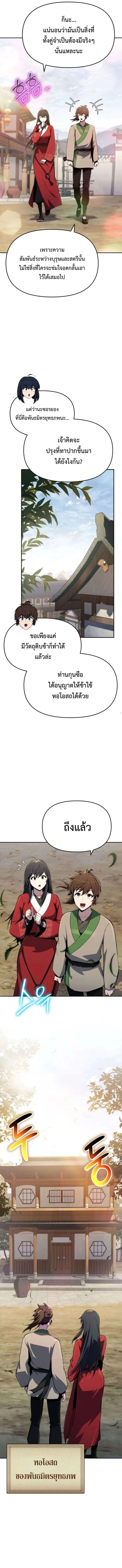 The Poison Master of Sacheon Tang Clan เซียนพิษท่องยุทธภพ - หน้า 2