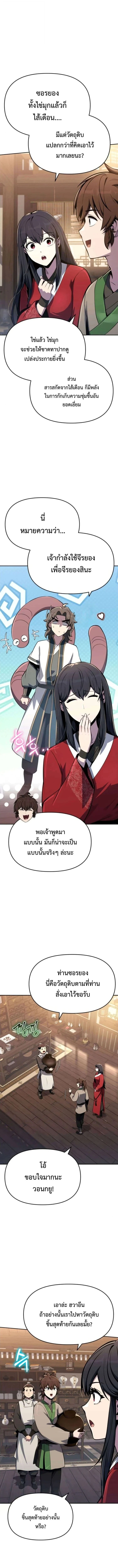 The Poison Master of Sacheon Tang Clan เซียนพิษท่องยุทธภพ - หน้า 4