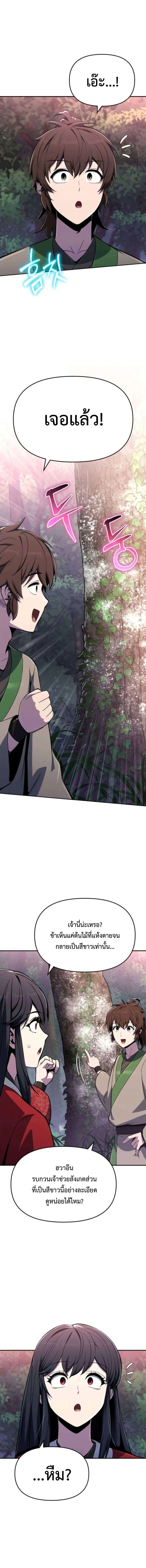 The Poison Master of Sacheon Tang Clan เซียนพิษท่องยุทธภพ - หน้า 7