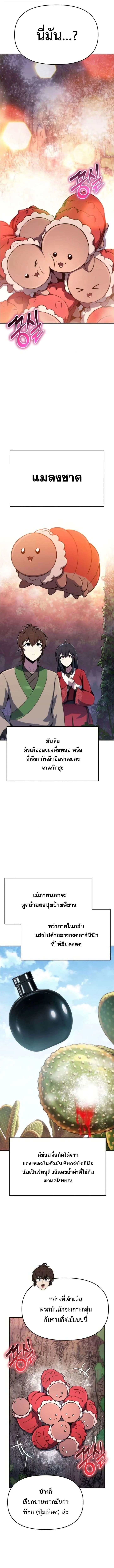 The Poison Master of Sacheon Tang Clan เซียนพิษท่องยุทธภพ - หน้า 8