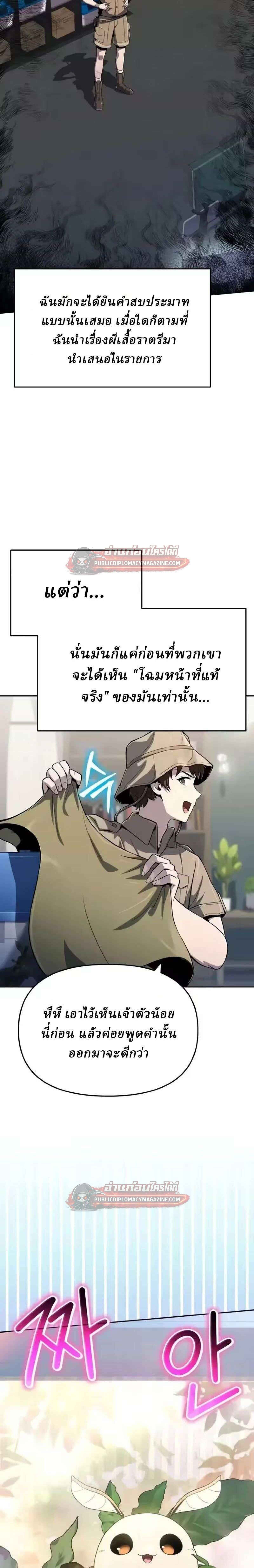 The Poison Master of Sacheon Tang Clan เซียนพิษท่องยุทธภพ - หน้า 2