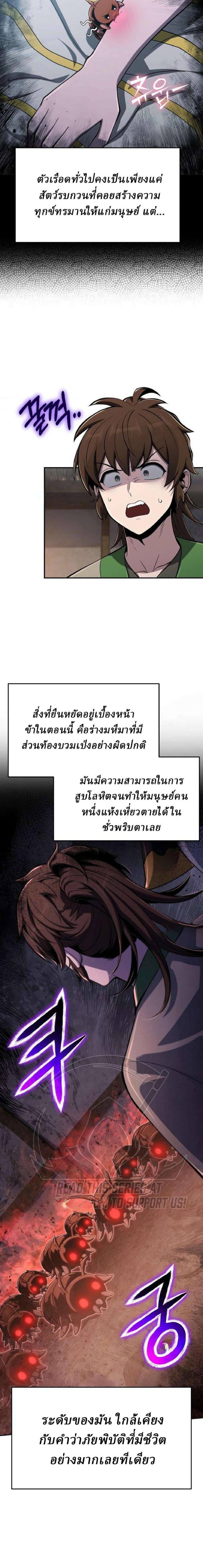 The Poison Master of Sacheon Tang Clan เซียนพิษท่องยุทธภพ - หน้า 2
