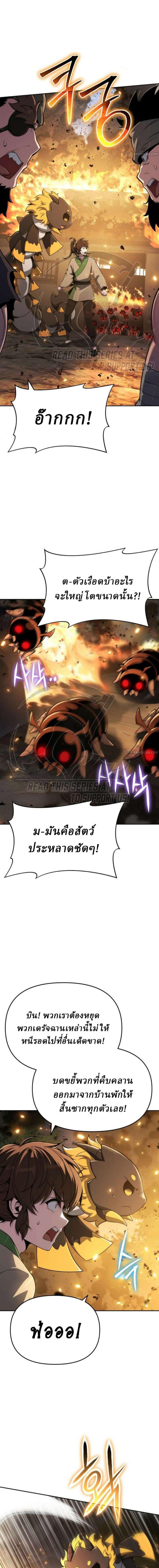 The Poison Master of Sacheon Tang Clan เซียนพิษท่องยุทธภพ - หน้า 7