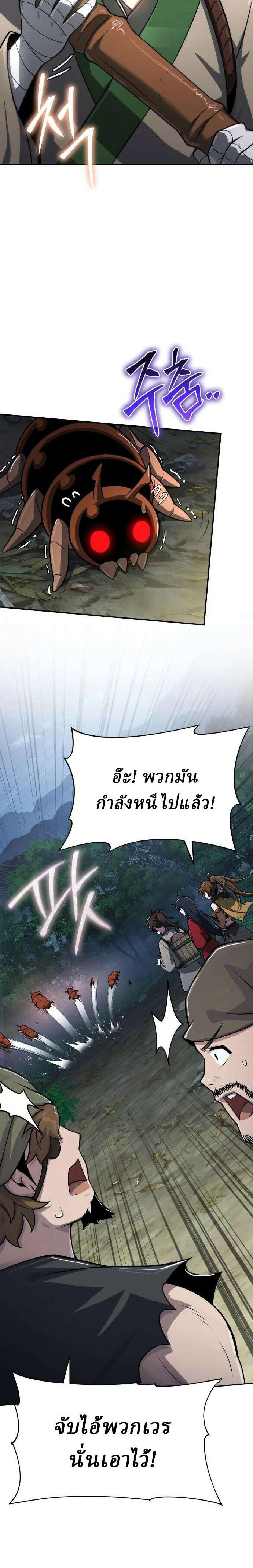 The Poison Master of Sacheon Tang Clan เซียนพิษท่องยุทธภพ - หน้า 8