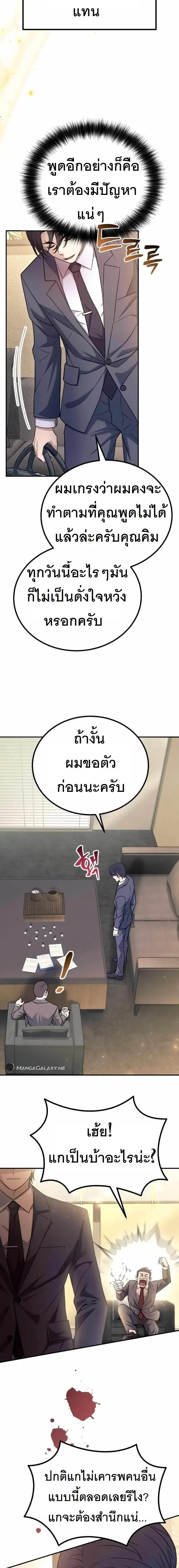 The Possessed Genius’ Gaming Stream สตรีมเมอร์อัจฉริยะ ผู้มาพร้อมกับพลังวิเศษ - หน้า 12