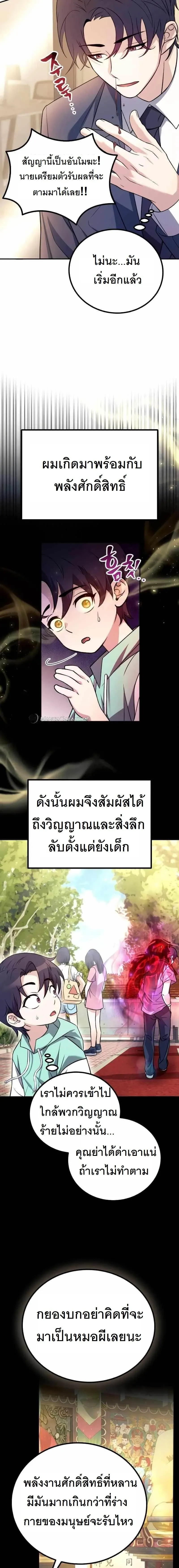 The Possessed Genius’ Gaming Stream สตรีมเมอร์อัจฉริยะ ผู้มาพร้อมกับพลังวิเศษ - หน้า 13
