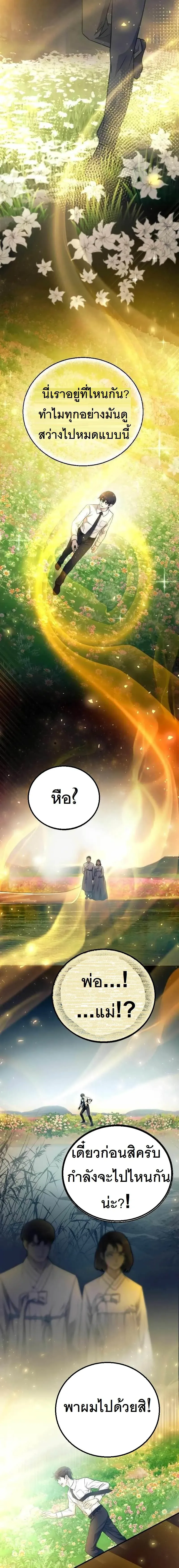 The Possessed Genius’ Gaming Stream สตรีมเมอร์อัจฉริยะ ผู้มาพร้อมกับพลังวิเศษ - หน้า 18