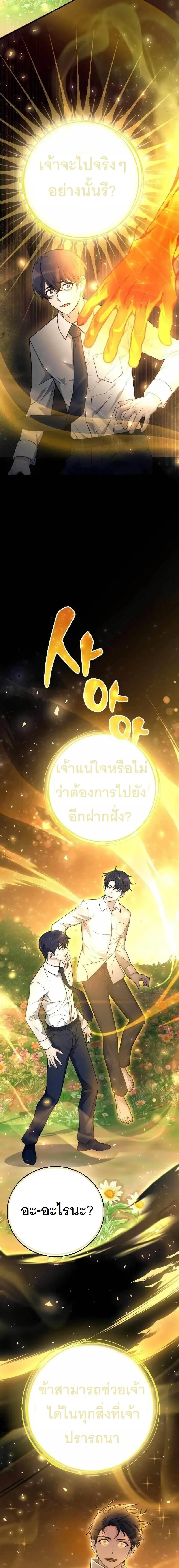 The Possessed Genius’ Gaming Stream สตรีมเมอร์อัจฉริยะ ผู้มาพร้อมกับพลังวิเศษ - หน้า 19