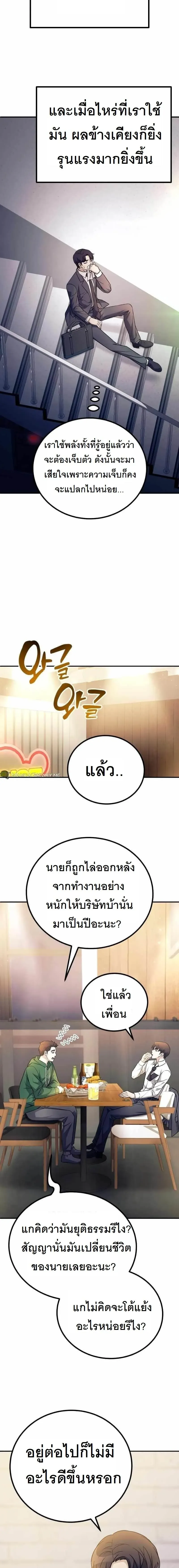 The Possessed Genius’ Gaming Stream สตรีมเมอร์อัจฉริยะ ผู้มาพร้อมกับพลังวิเศษ - หน้า 22