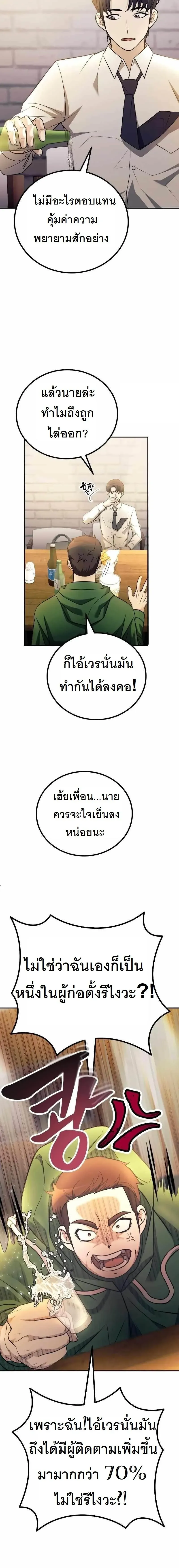 The Possessed Genius’ Gaming Stream สตรีมเมอร์อัจฉริยะ ผู้มาพร้อมกับพลังวิเศษ - หน้า 23