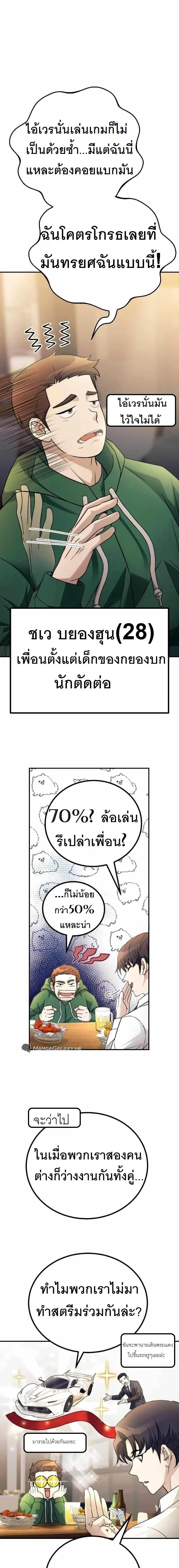 The Possessed Genius’ Gaming Stream สตรีมเมอร์อัจฉริยะ ผู้มาพร้อมกับพลังวิเศษ - หน้า 24
