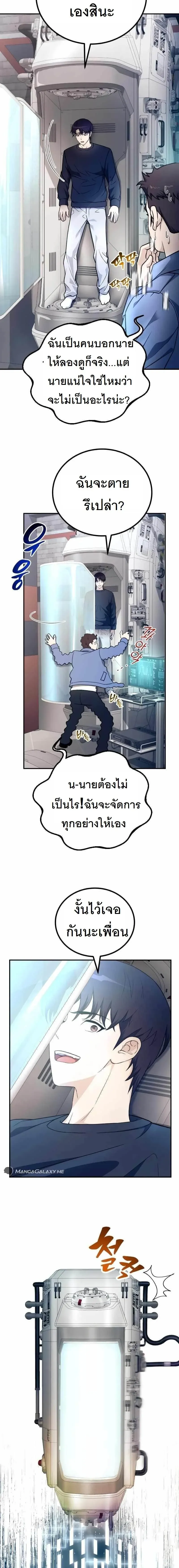The Possessed Genius’ Gaming Stream สตรีมเมอร์อัจฉริยะ ผู้มาพร้อมกับพลังวิเศษ - หน้า 28