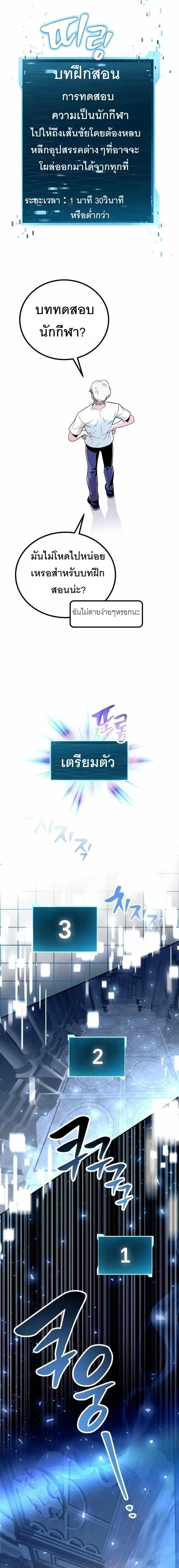 The Possessed Genius’ Gaming Stream สตรีมเมอร์อัจฉริยะ ผู้มาพร้อมกับพลังวิเศษ - หน้า 31