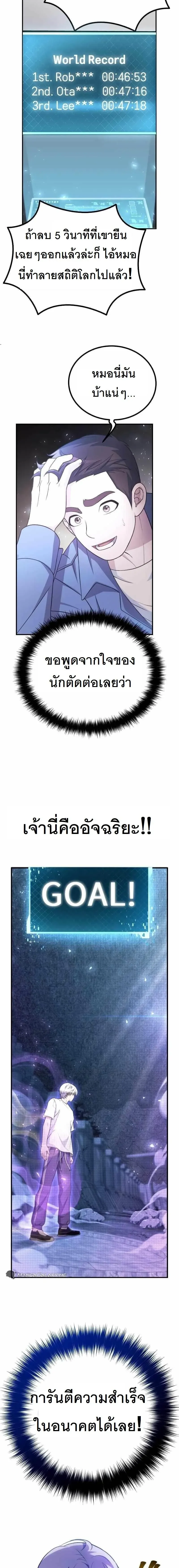 The Possessed Genius’ Gaming Stream สตรีมเมอร์อัจฉริยะ ผู้มาพร้อมกับพลังวิเศษ - หน้า 37