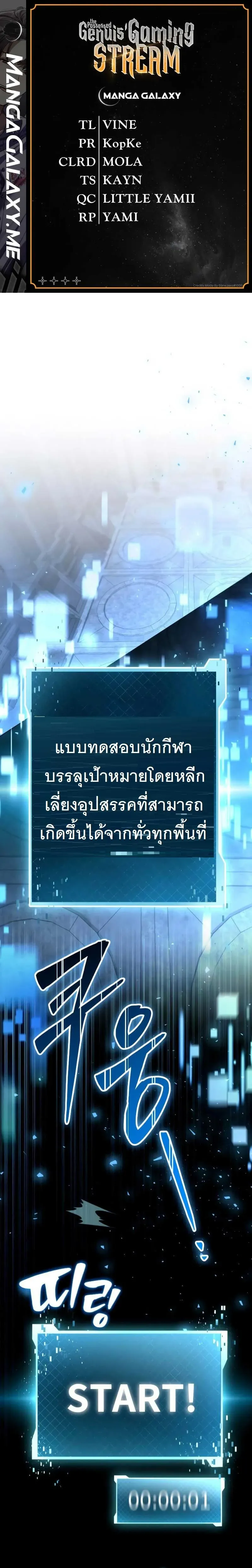 The Possessed Genius’ Gaming Stream สตรีมเมอร์อัจฉริยะ ผู้มาพร้อมกับพลังวิเศษ - หน้า 1