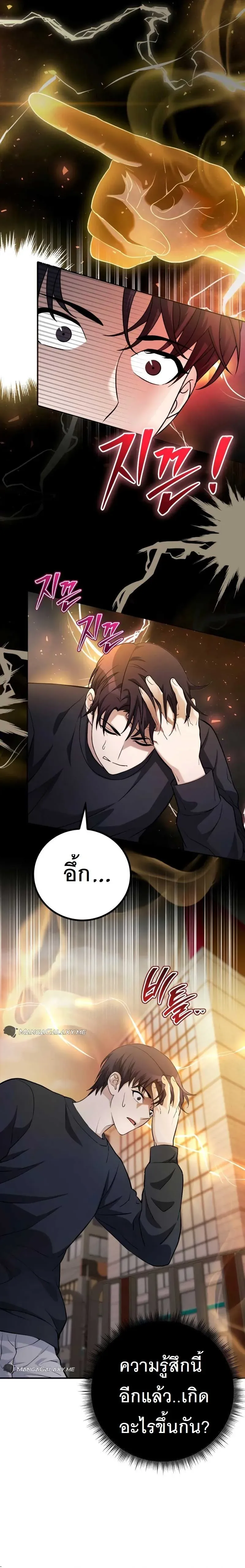 The Possessed Genius’ Gaming Stream สตรีมเมอร์อัจฉริยะ ผู้มาพร้อมกับพลังวิเศษ - หน้า 13