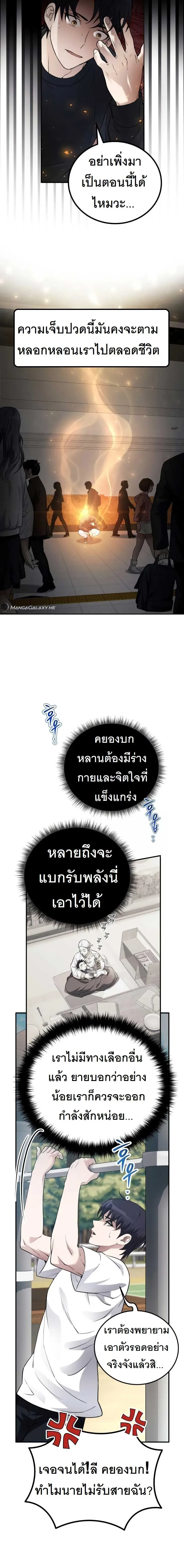 The Possessed Genius’ Gaming Stream สตรีมเมอร์อัจฉริยะ ผู้มาพร้อมกับพลังวิเศษ - หน้า 17