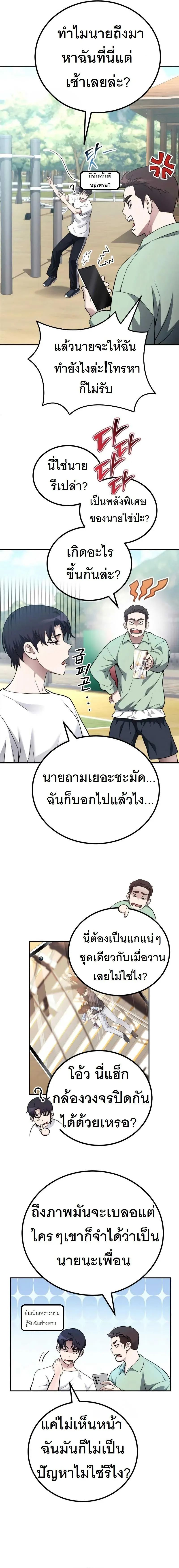 The Possessed Genius’ Gaming Stream สตรีมเมอร์อัจฉริยะ ผู้มาพร้อมกับพลังวิเศษ - หน้า 18