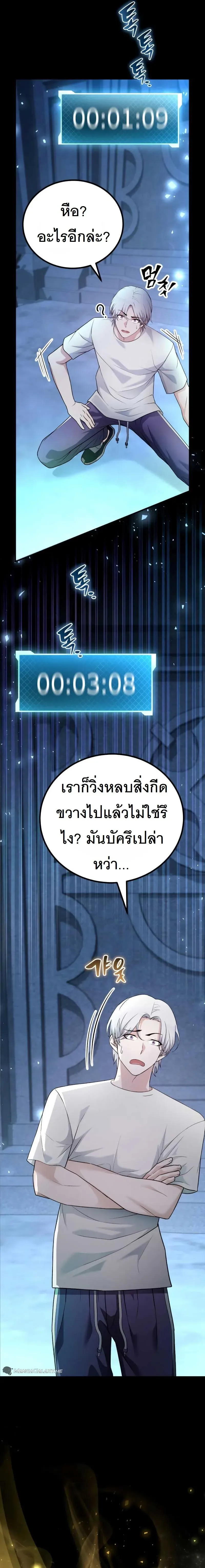 The Possessed Genius’ Gaming Stream สตรีมเมอร์อัจฉริยะ ผู้มาพร้อมกับพลังวิเศษ - หน้า 2