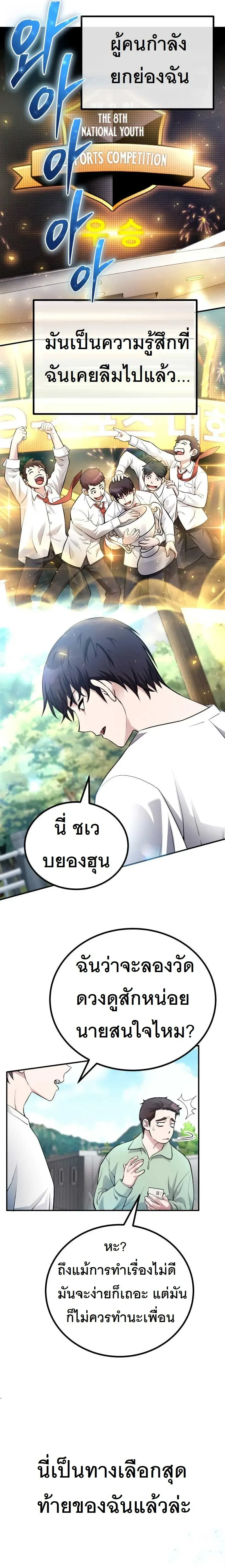 The Possessed Genius’ Gaming Stream สตรีมเมอร์อัจฉริยะ ผู้มาพร้อมกับพลังวิเศษ - หน้า 20